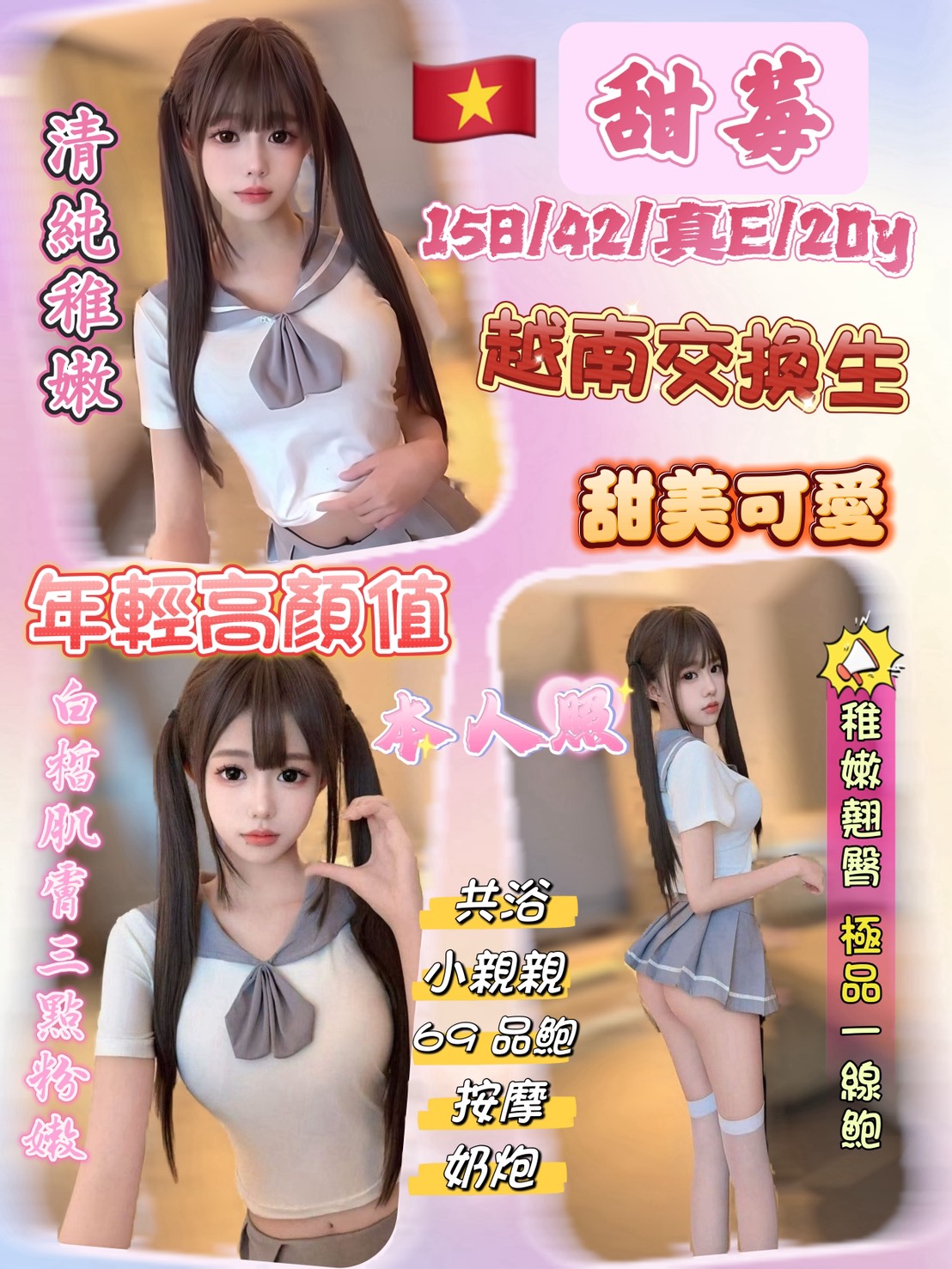 夏玉橋 基隆 大學生 34D 擅長口爆